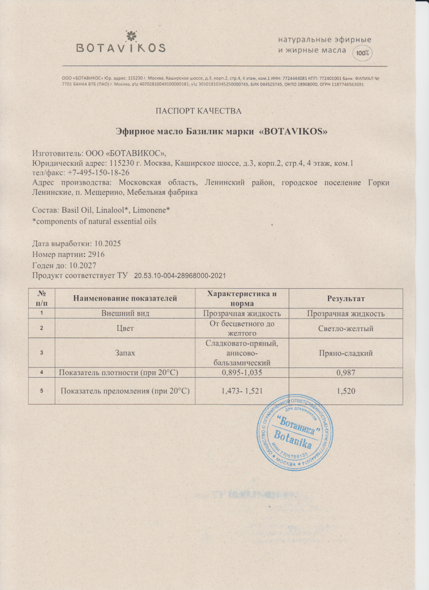 Паспорт №102025